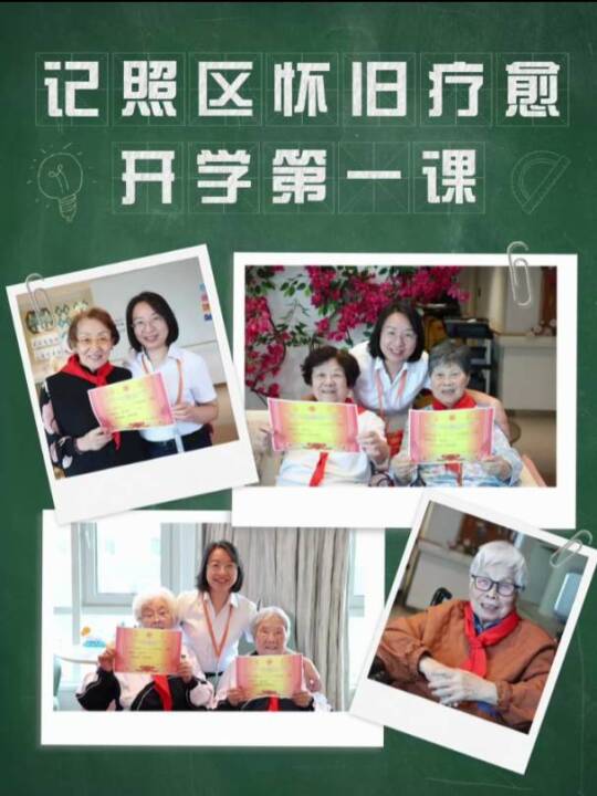 泰康之家記憶照護區「認知症長輩重返校園」官方發布畫面