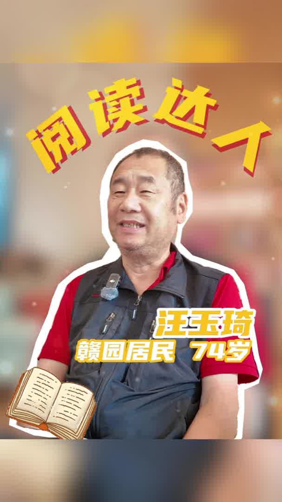 泰康之家官方影片・74 歲閱讀達人（官方發布畫面）