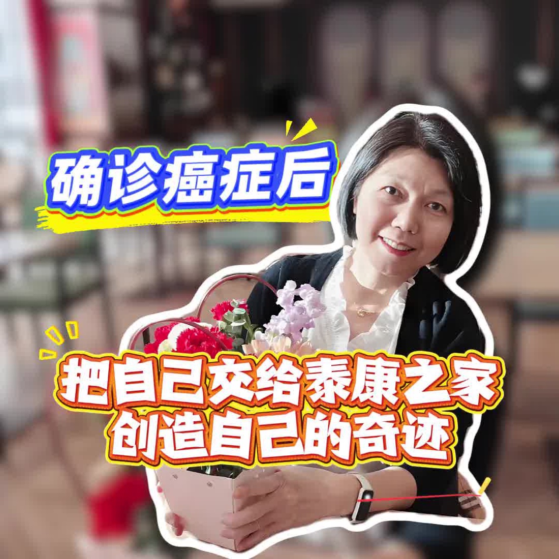 泰康之家官方影片・張阿姨帶著 90 歲母親一同入住（官方發布畫面）