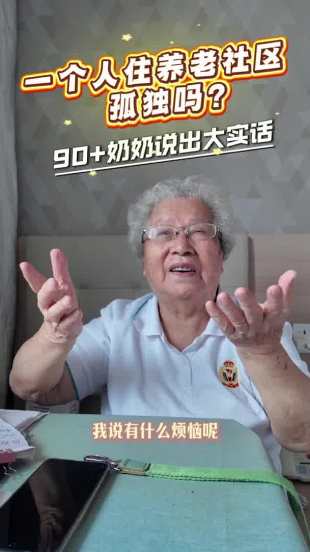 泰康之家官方影片・93 歲長者的故事（官方發布畫面）